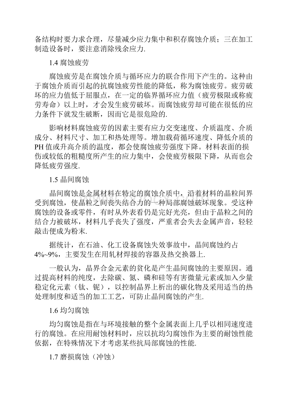 泵阀常用耐腐蚀材料.docx_第3页