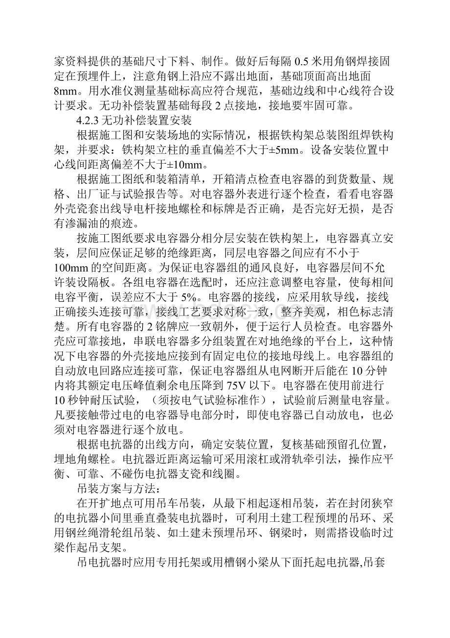 10kV无功补偿装置安装施工技术措施新版.docx_第3页