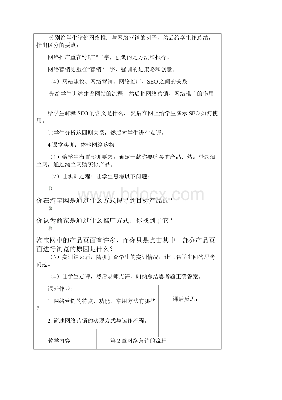 网络营销教案.docx_第3页