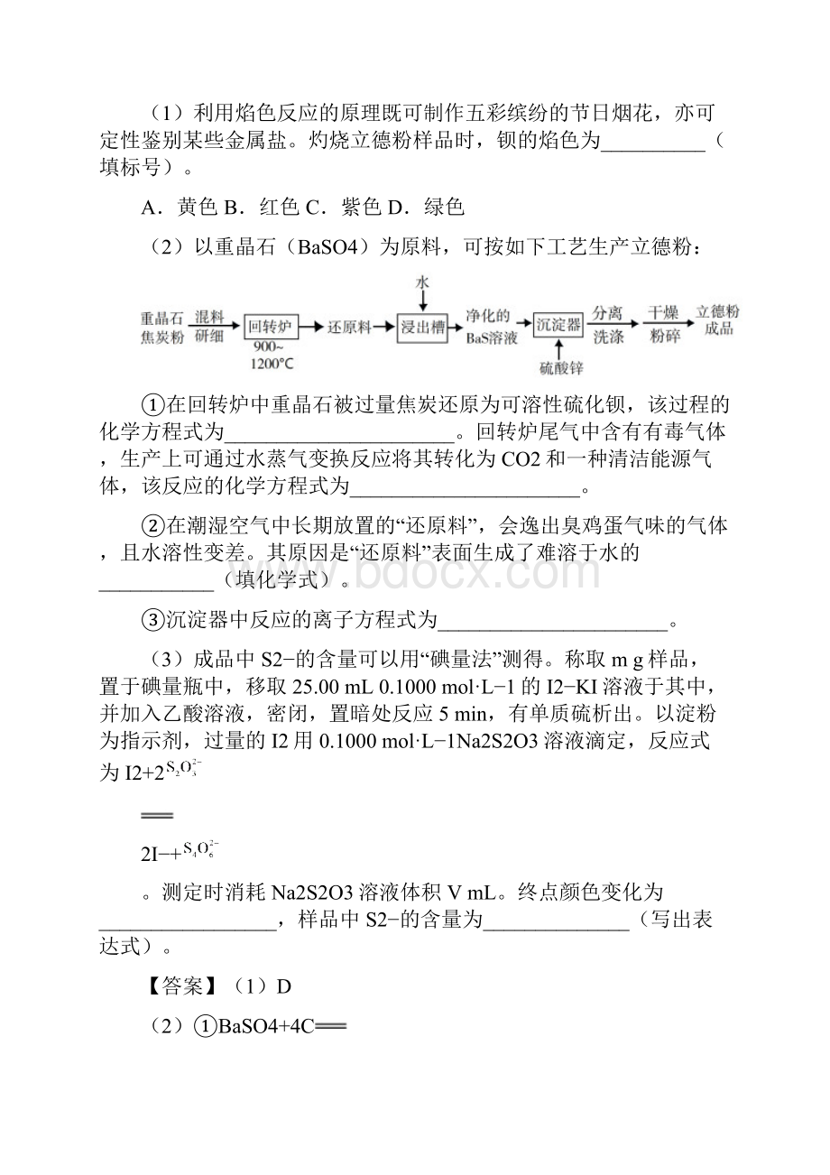 四年高考高考化学试题分项版解析 专题19工艺流程题.docx_第3页