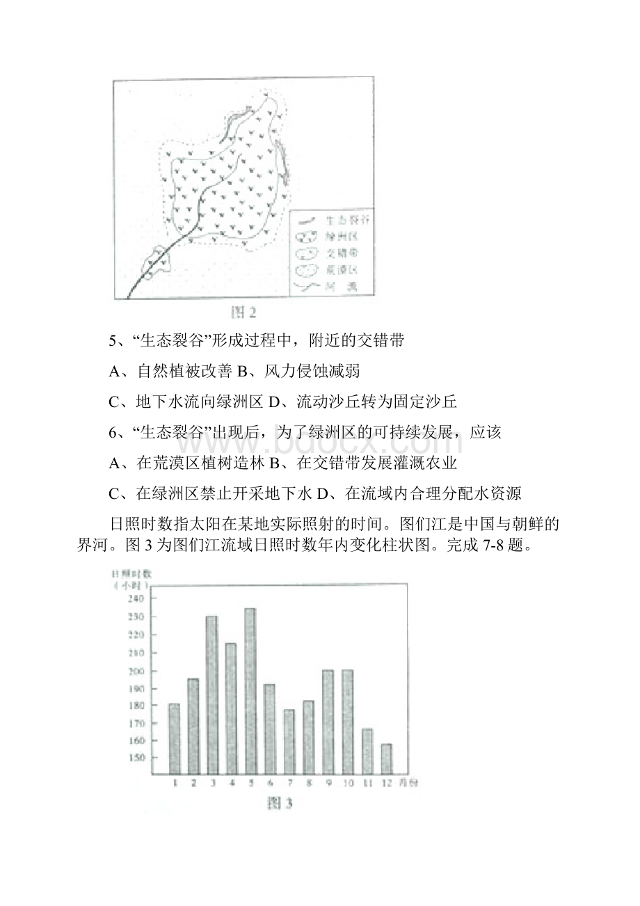 普通高等学校招生统一考试文科综合.docx_第3页