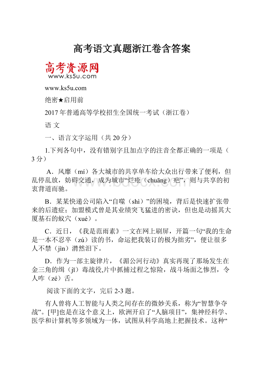 高考语文真题浙江卷含答案.docx