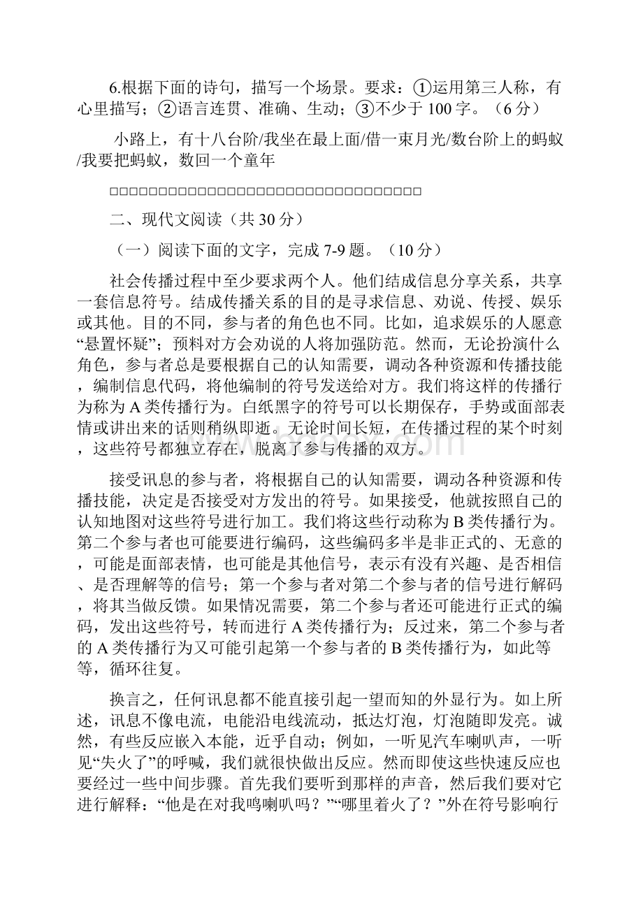 高考语文真题浙江卷含答案.docx_第3页