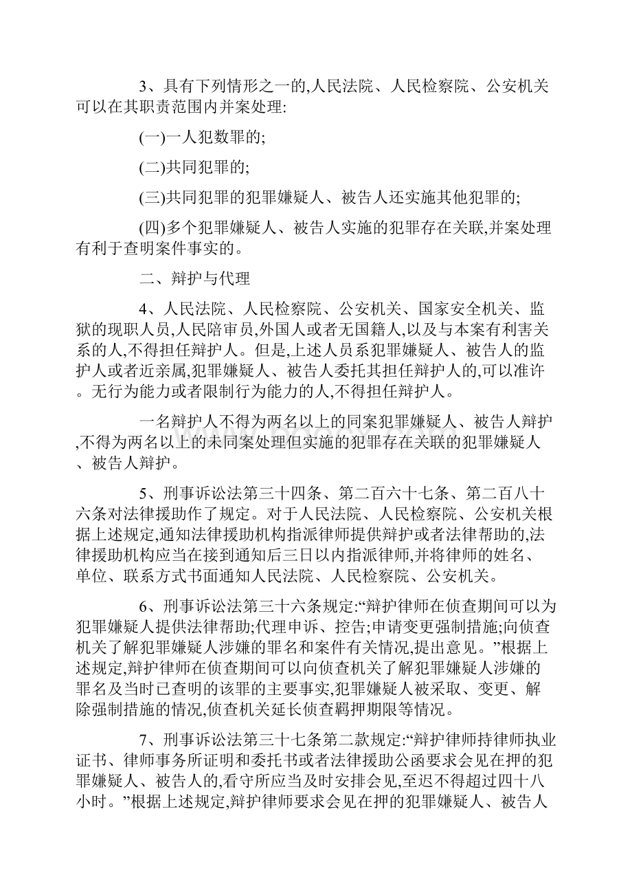 六部委刑事诉讼法实施中的若干问题的解释.docx_第2页