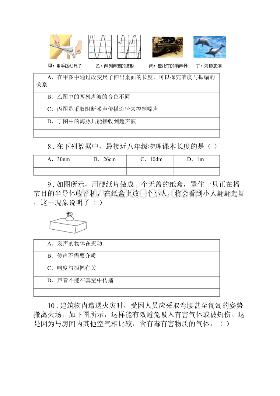 新人教版学年八年级上期末物理试题I卷.docx_第3页