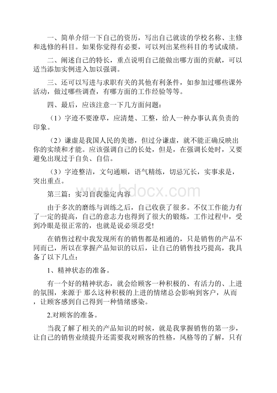 自我鉴定的格式内容.docx_第3页