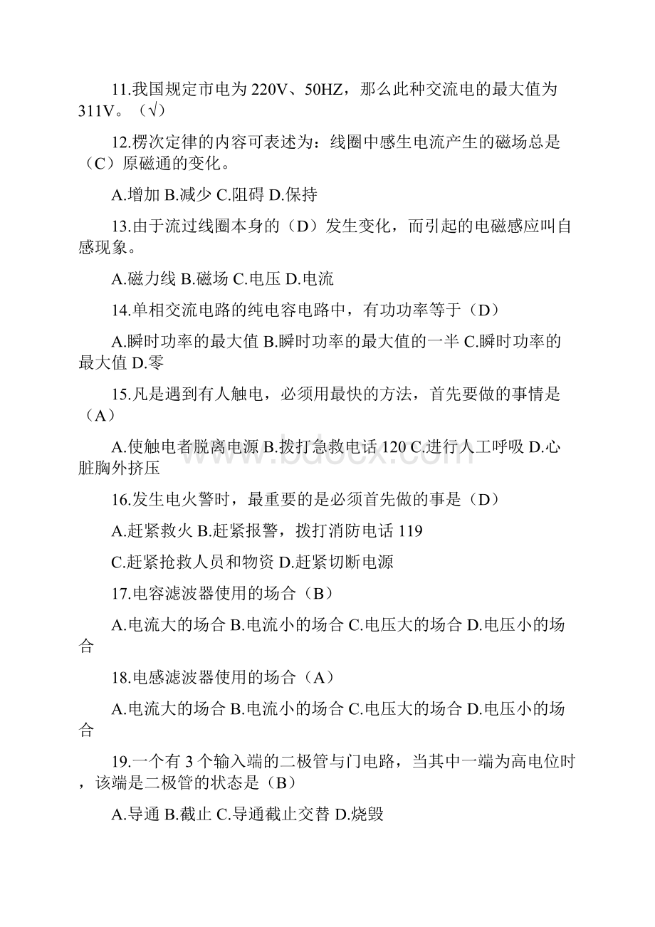 化工仪表维修工题库.docx_第2页