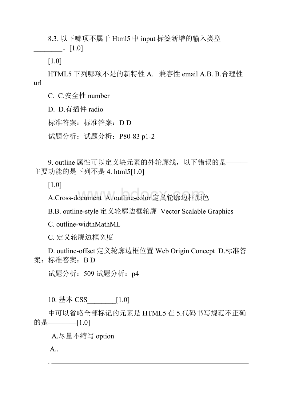 4HTML5+CSS3从入门到精通自测练习修正版.docx_第2页