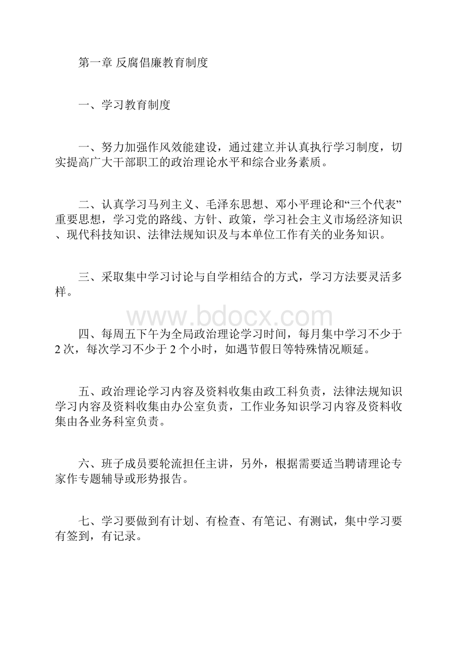 党风廉政建设制度doc.docx_第3页