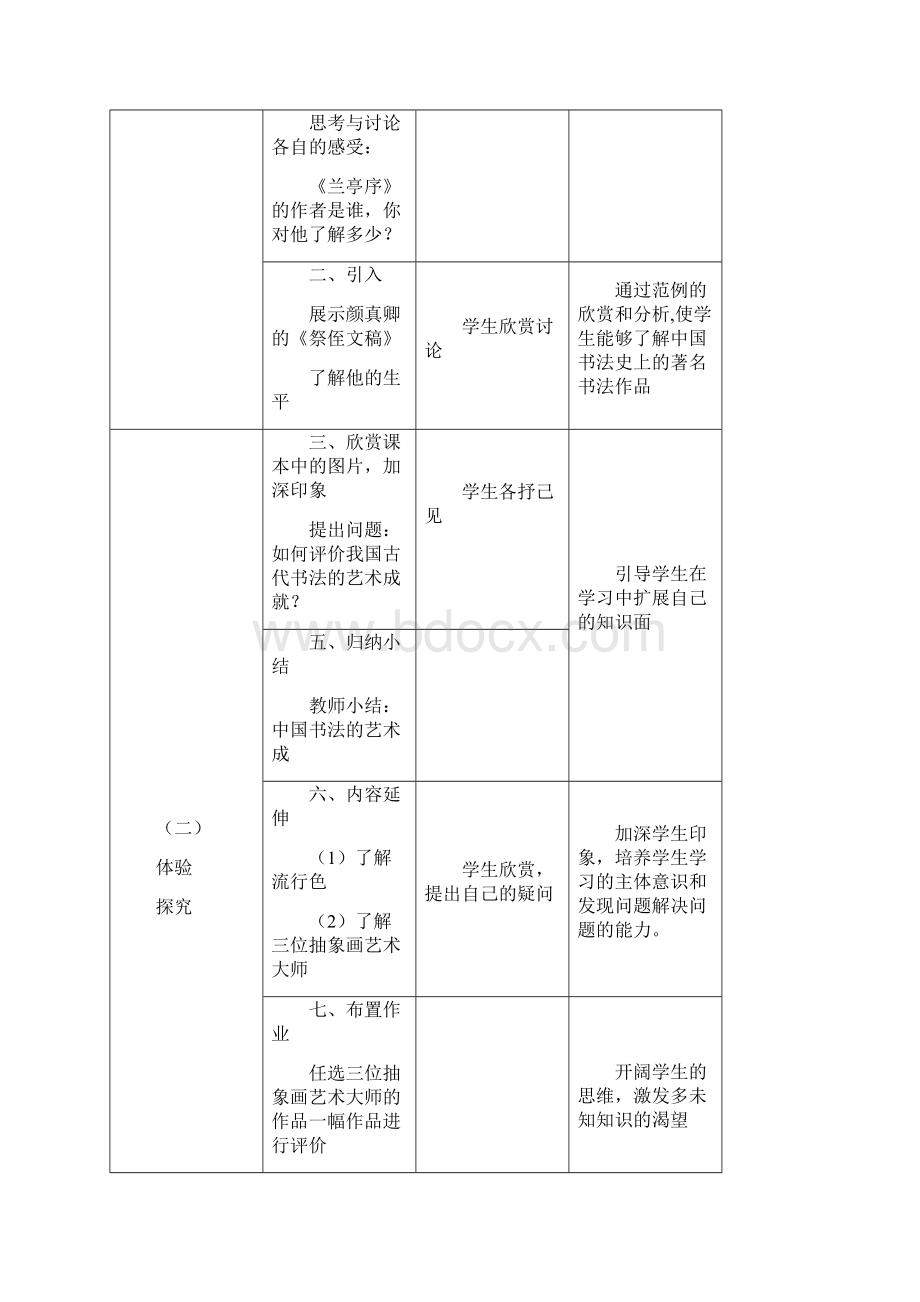 浙美版八年级美术上册全册教案.docx_第2页