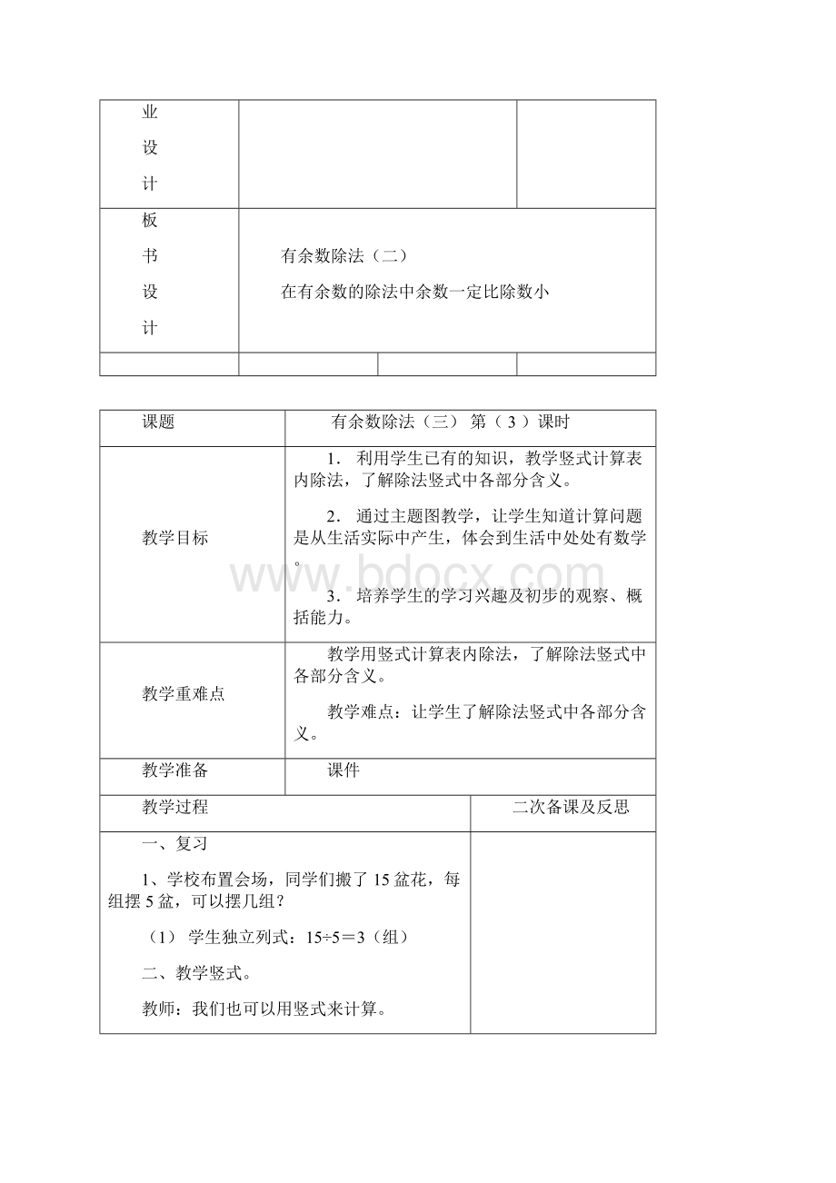 最新人教版二年级下册数学第六单元《有余数的除法》教案.docx_第3页