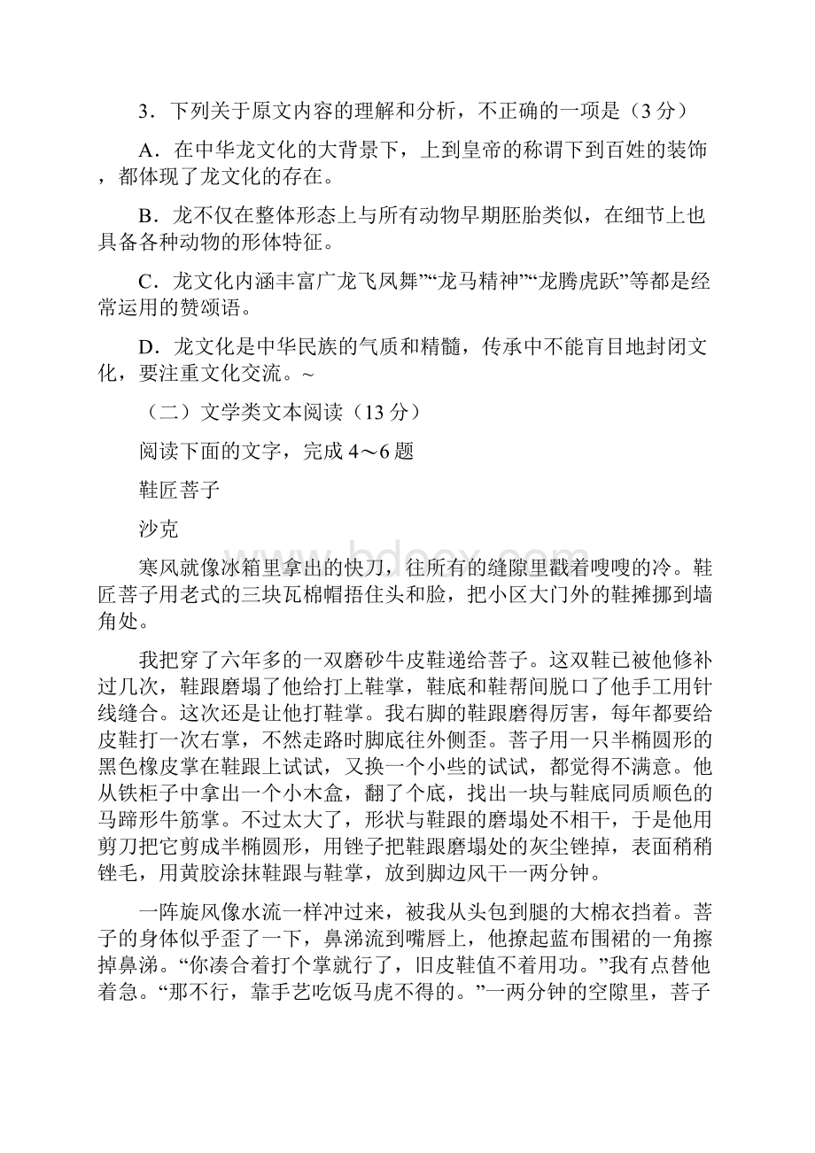 广西桂林市高一上学期期末考试语文试题.docx_第3页