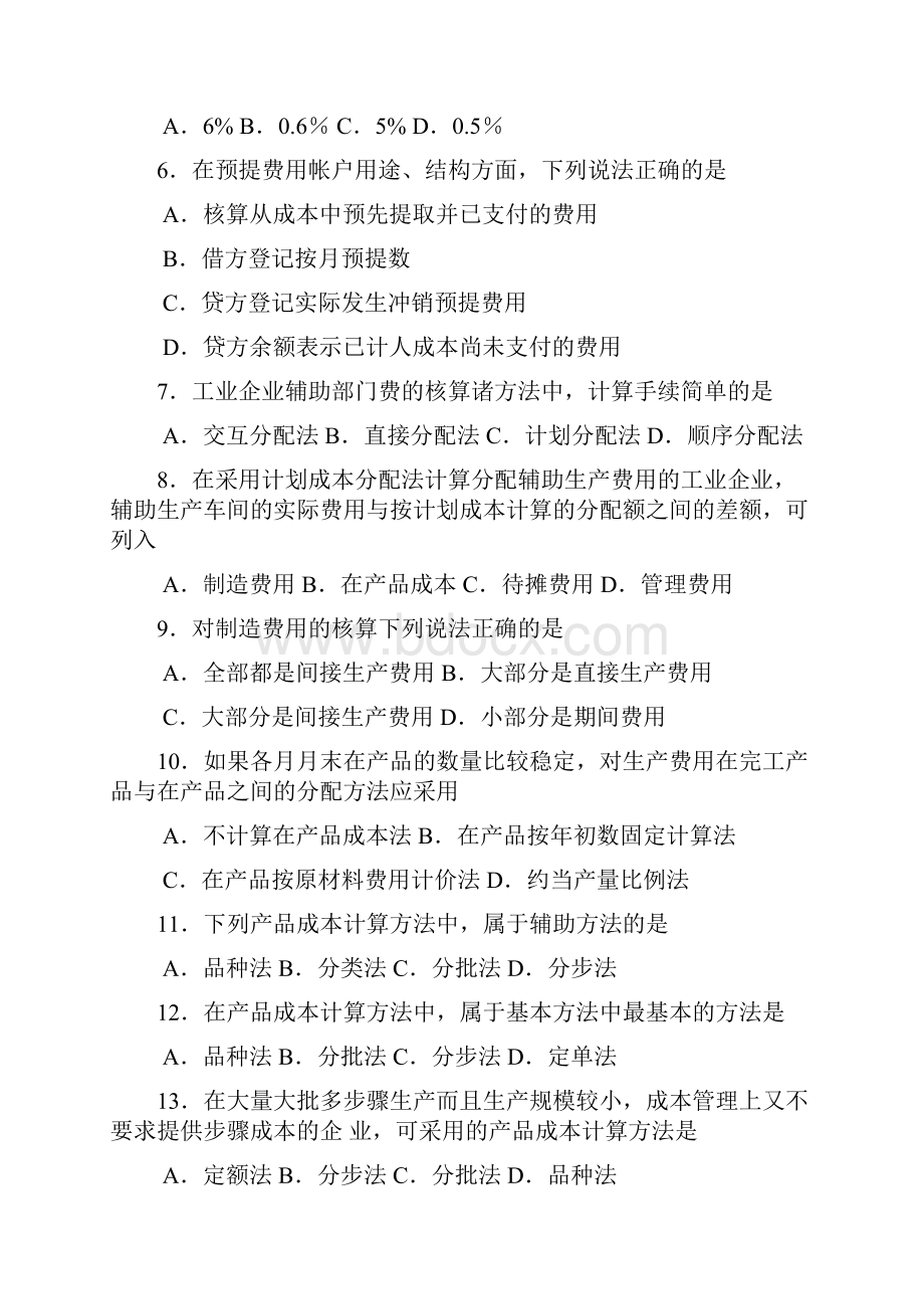 广播电视大学高等专科注册视听生全国统一考试.docx_第2页