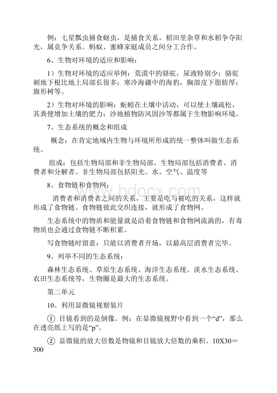 安徽初中生物会考复习资料.docx_第2页