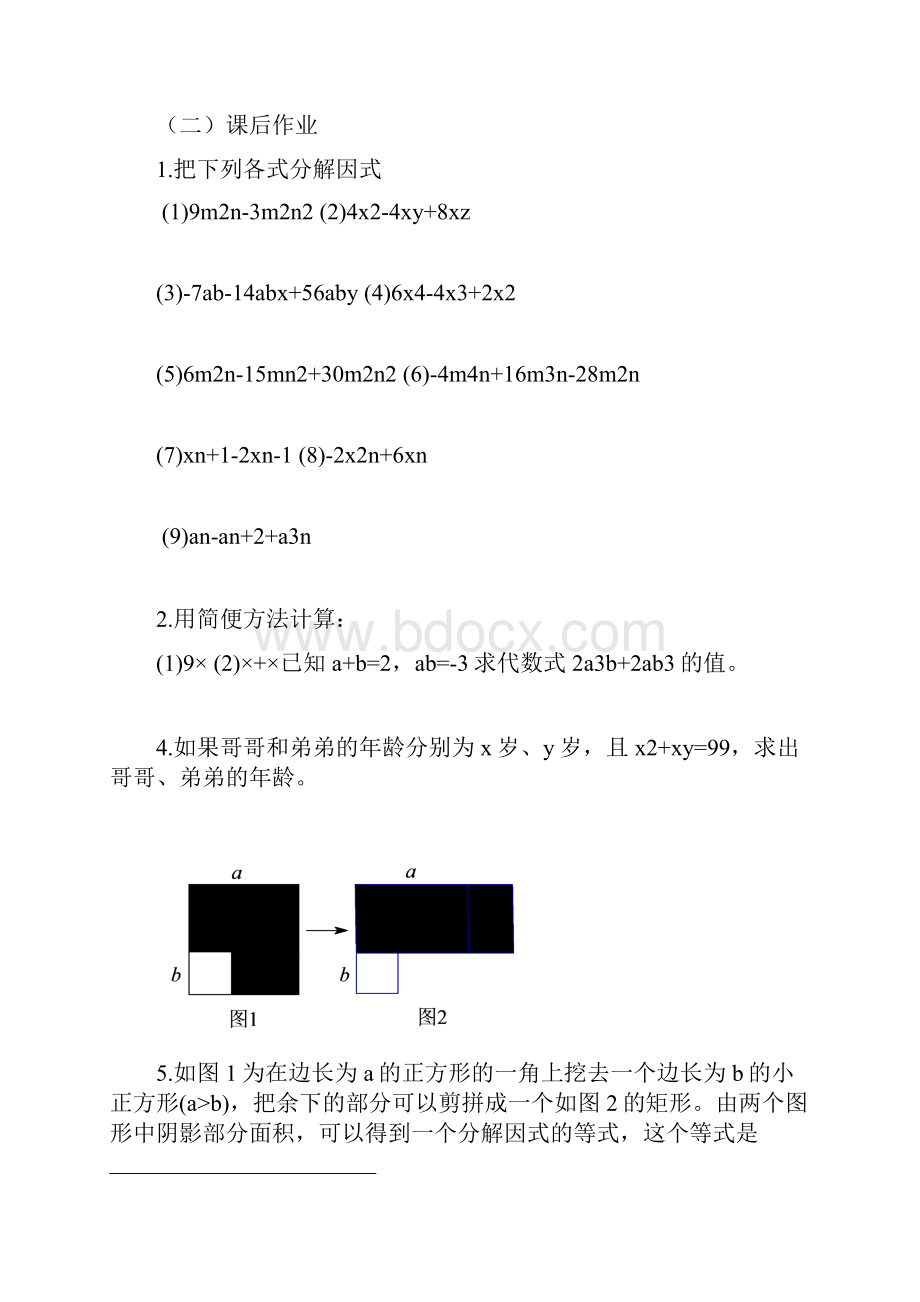 因式分解全章.docx_第3页