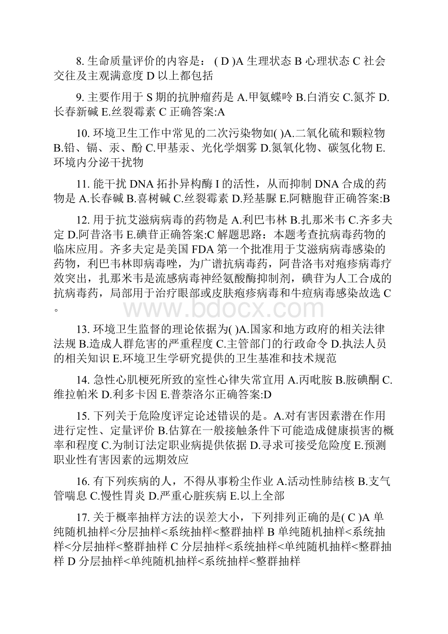 上半年甘肃省公卫助理流行性出血热的检查模拟试题.docx_第2页