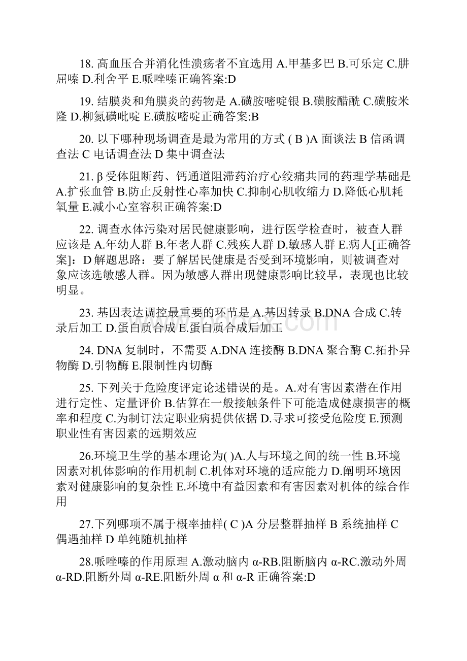 上半年甘肃省公卫助理流行性出血热的检查模拟试题.docx_第3页