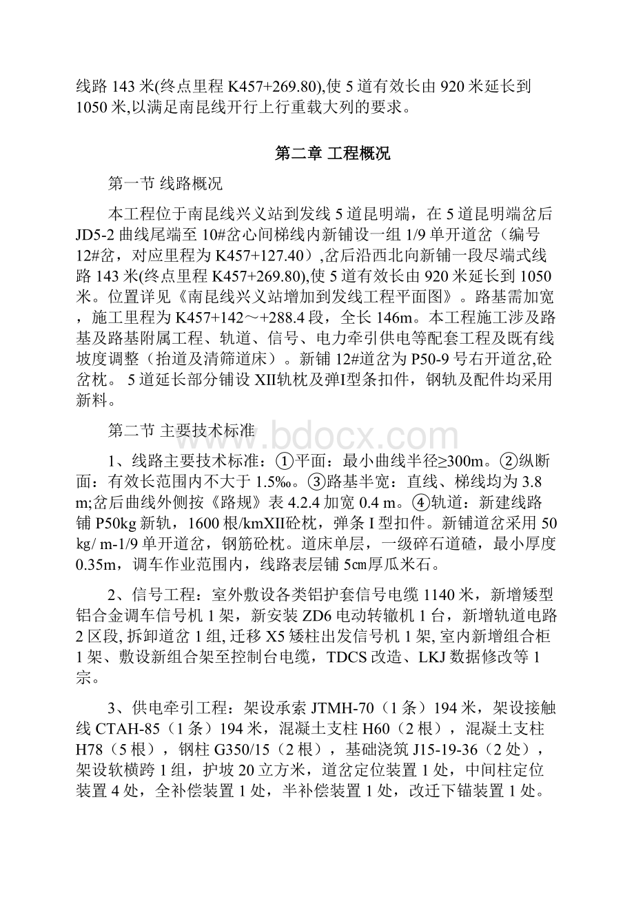 南昆线兴义到发线延长工程施组216.docx_第2页