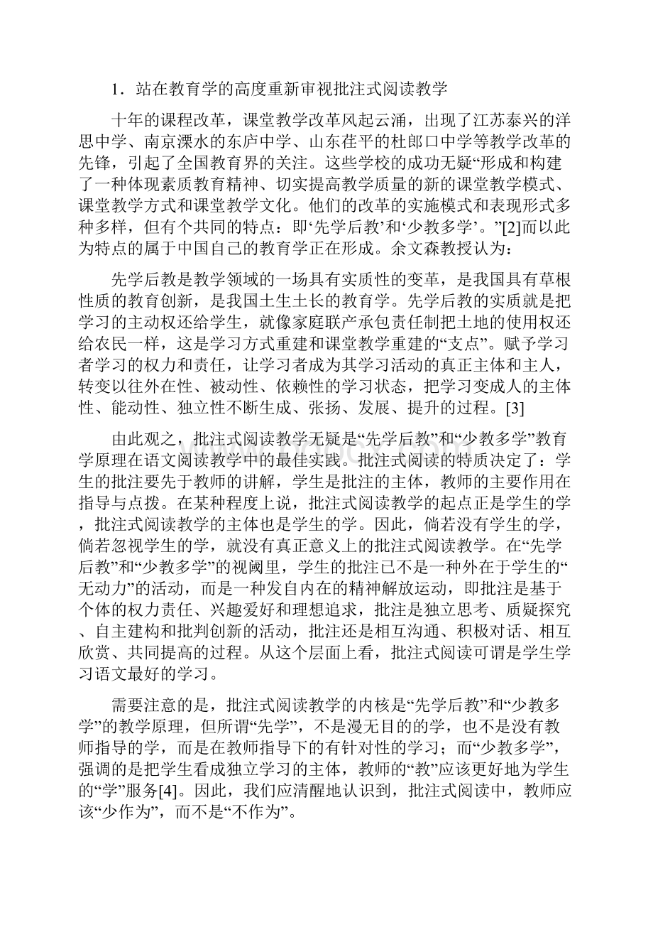 批注式阅读教学的现代意义及实践探索.docx_第2页