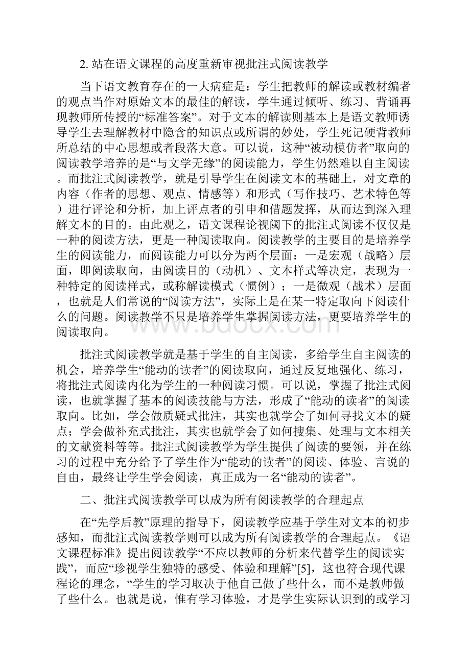 批注式阅读教学的现代意义及实践探索.docx_第3页