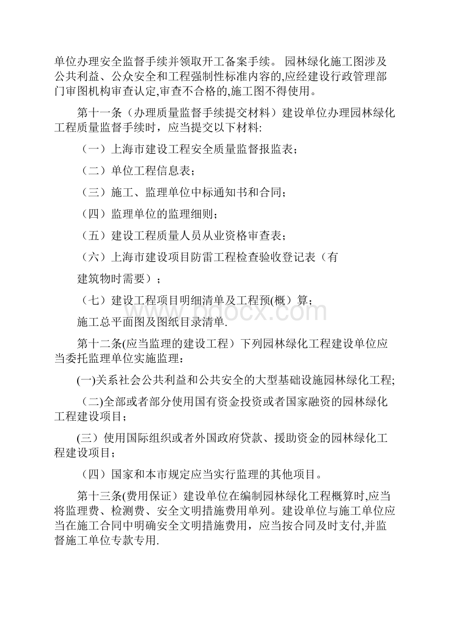 园林绿化工程安全质量管理暂行办法.docx_第3页