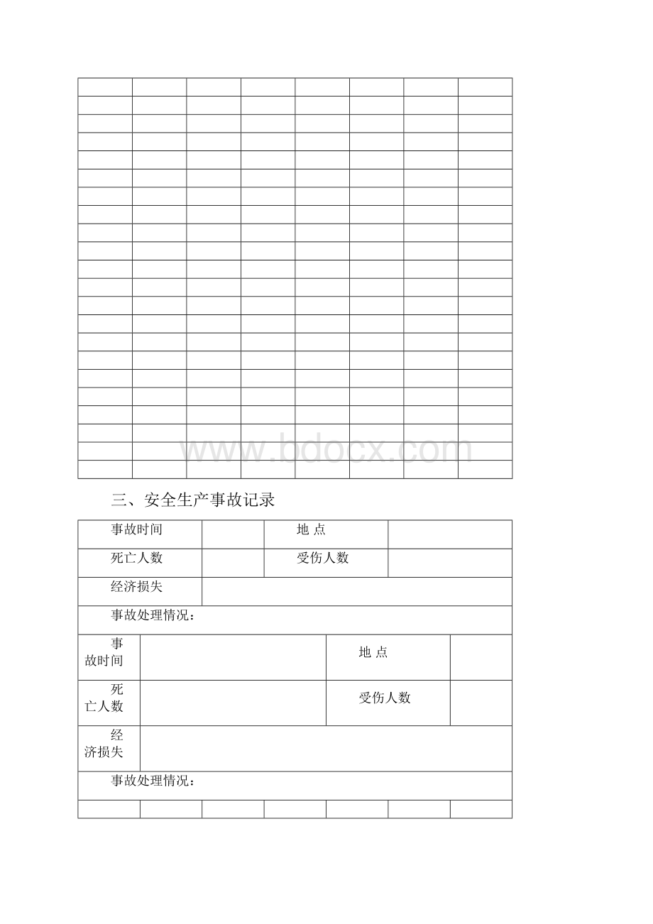 汽车整车维修企业质量信誉考核申请表.docx_第2页