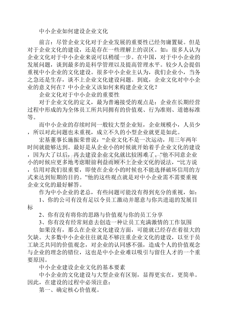 如何建立企业文化.docx_第3页