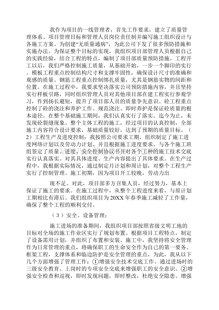 负责人个人年度工作总结三篇.docx_第2页