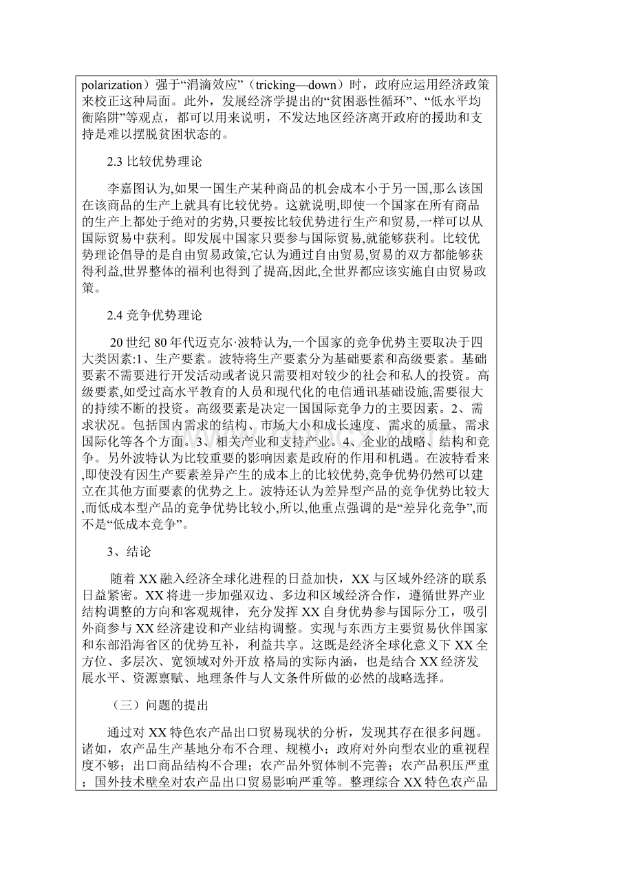 开题报告书新疆特色农产品出口贸易现状分析.docx_第3页