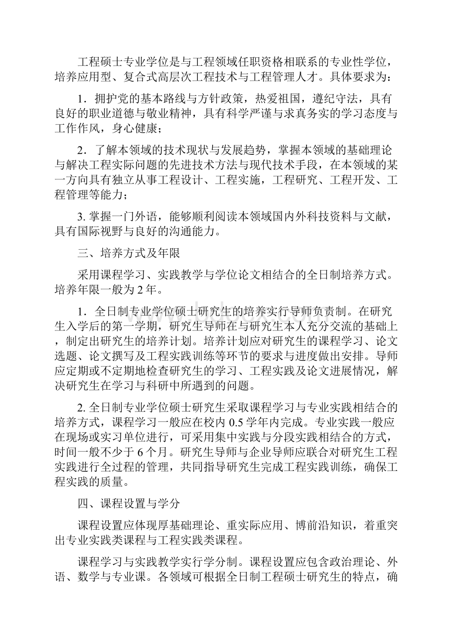 专业硕士培养方案.docx_第3页