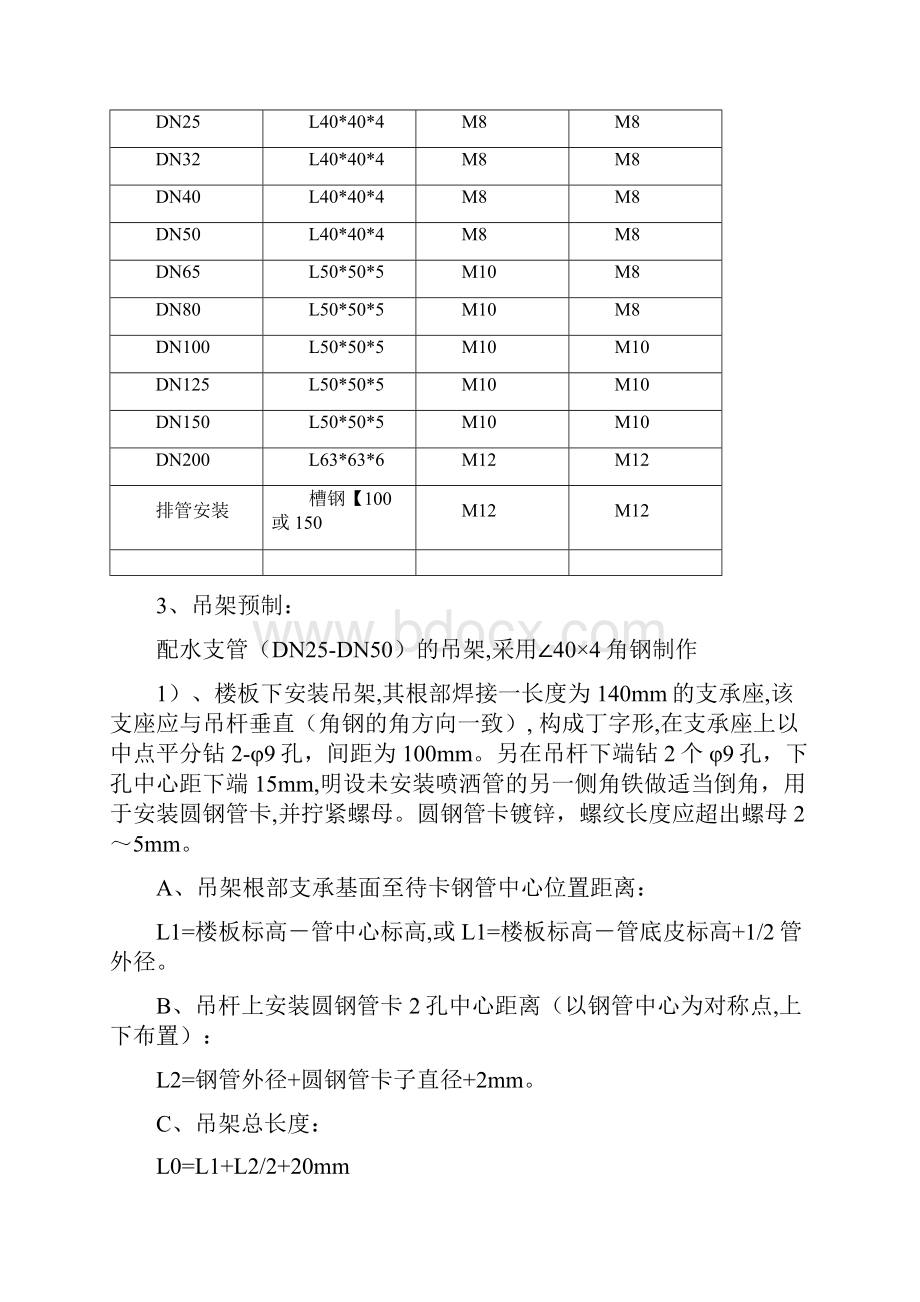 消防给水系统装技术要求.docx_第2页