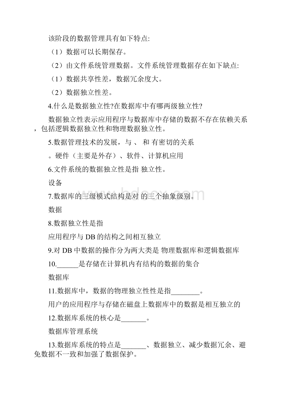 数据库期末习题 答案版.docx_第2页