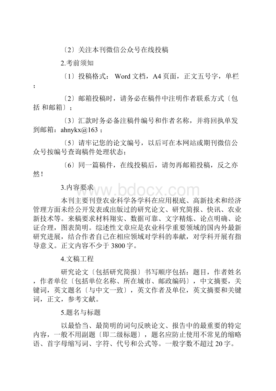 安徽农业科学期刊好发表论文吗发表价格+发表难度.docx_第2页