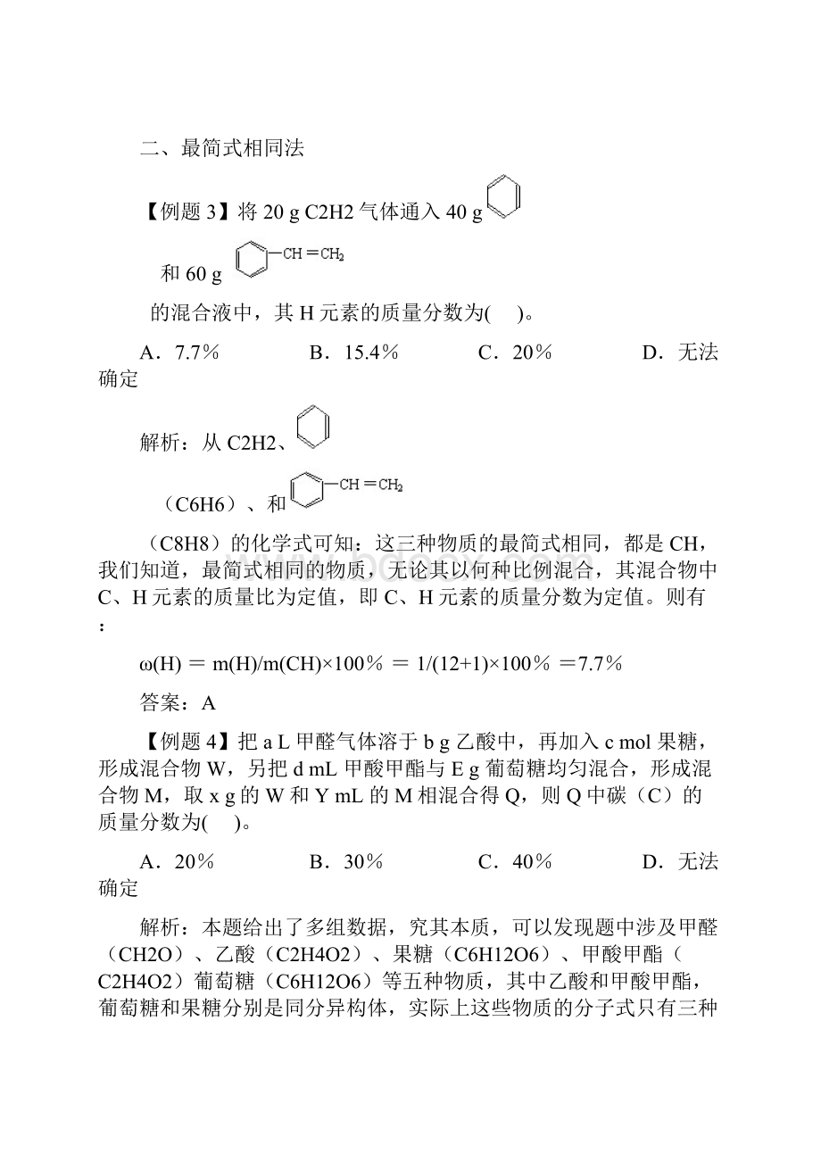 混合物中某元素高质量分数地求解方法归纳.docx_第2页