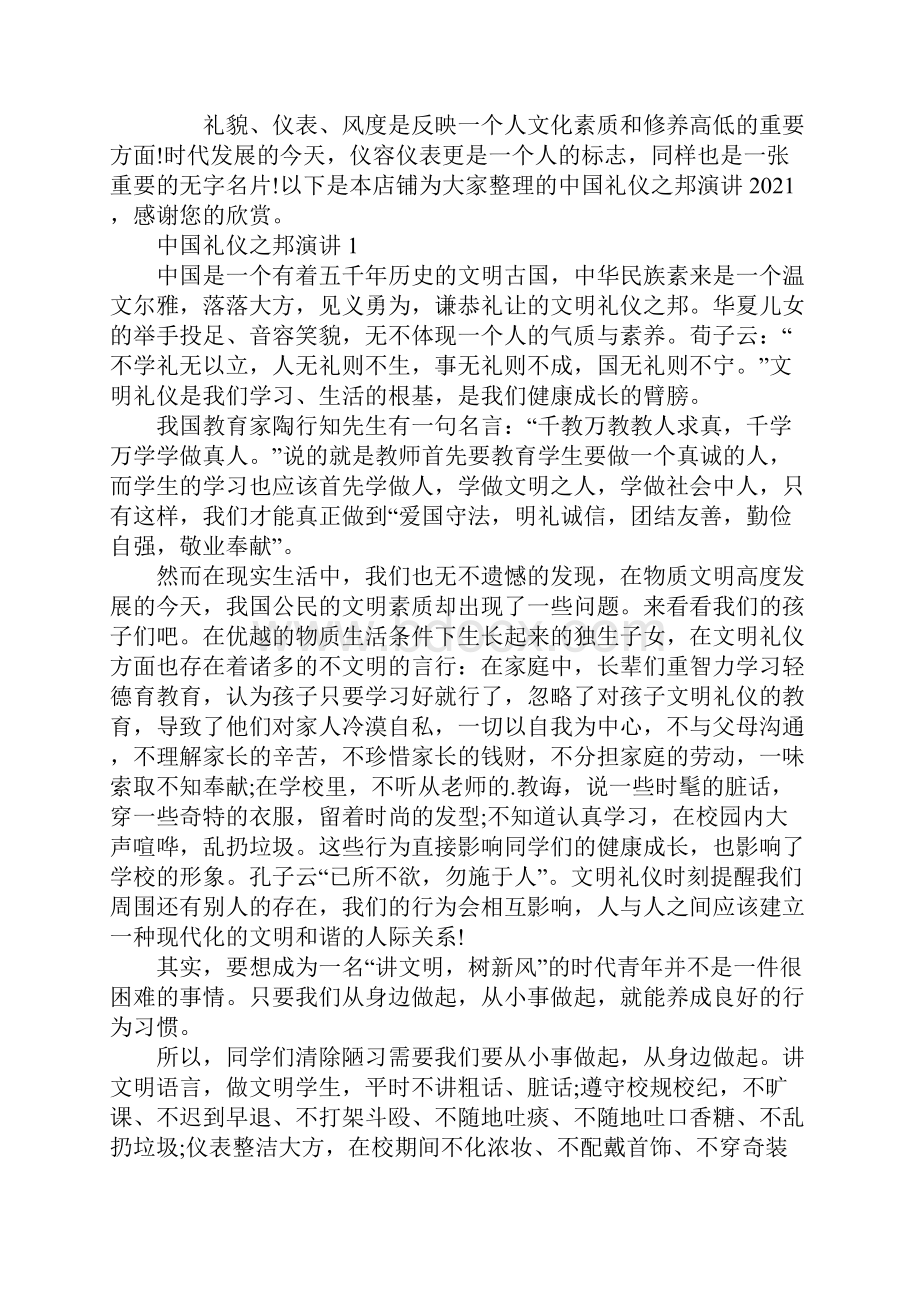 中国礼仪之邦演讲.docx_第2页