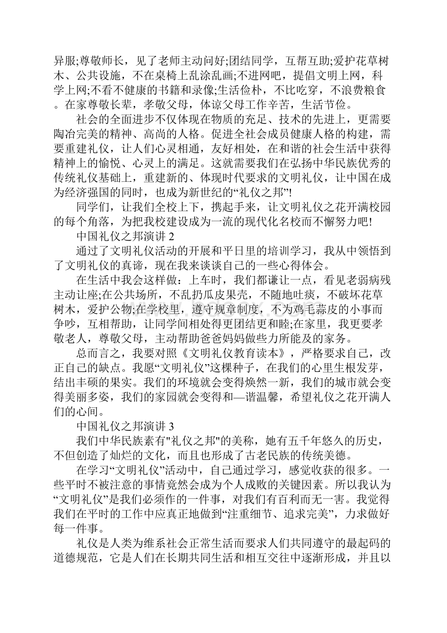 中国礼仪之邦演讲.docx_第3页