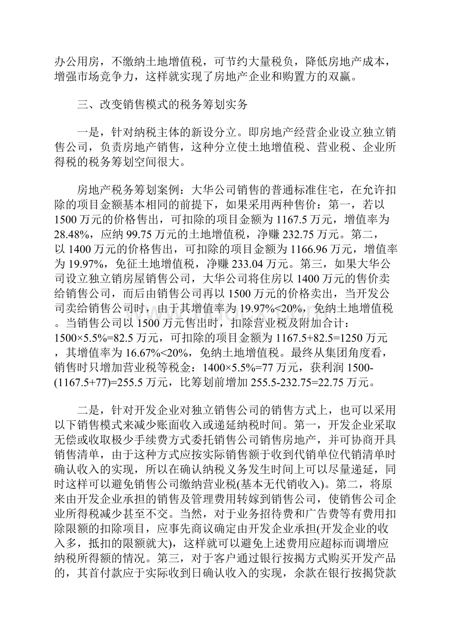 房企税务筹划案例分析19.docx_第3页