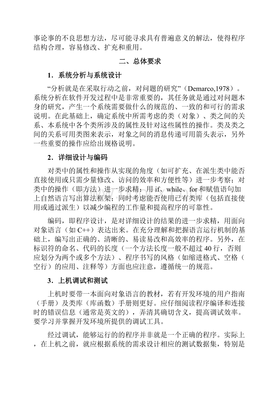 程序与算法综合设计课程设计指导书.docx_第2页