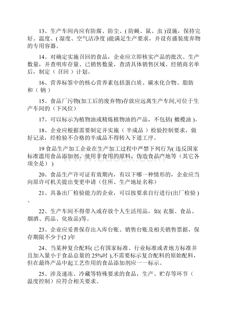 质量管理员考试题库包含答案.docx_第2页