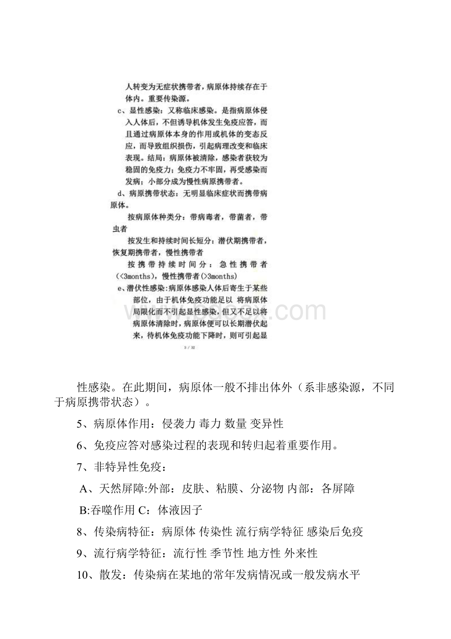 传染病学期末考试重点.docx_第2页