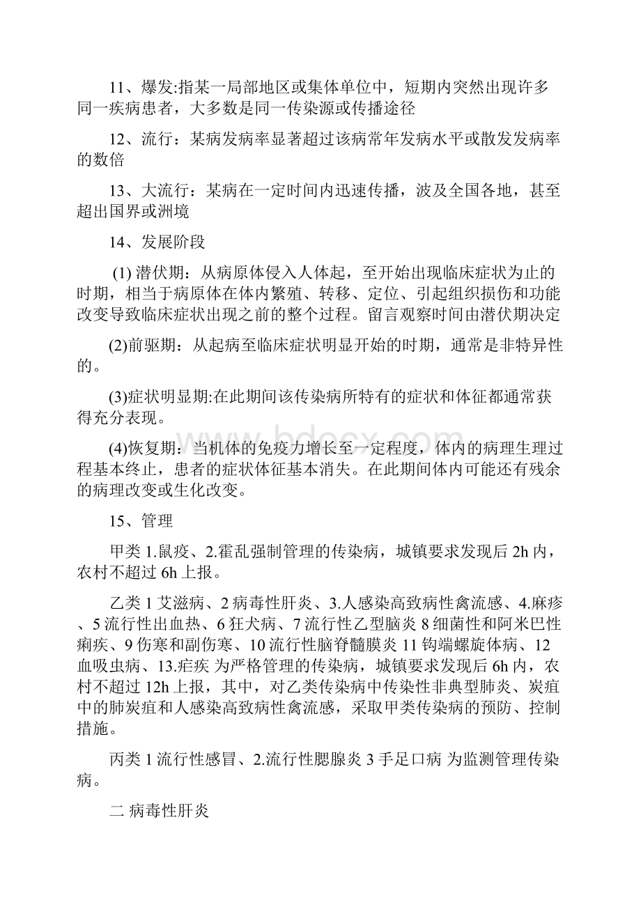 传染病学期末考试重点.docx_第3页