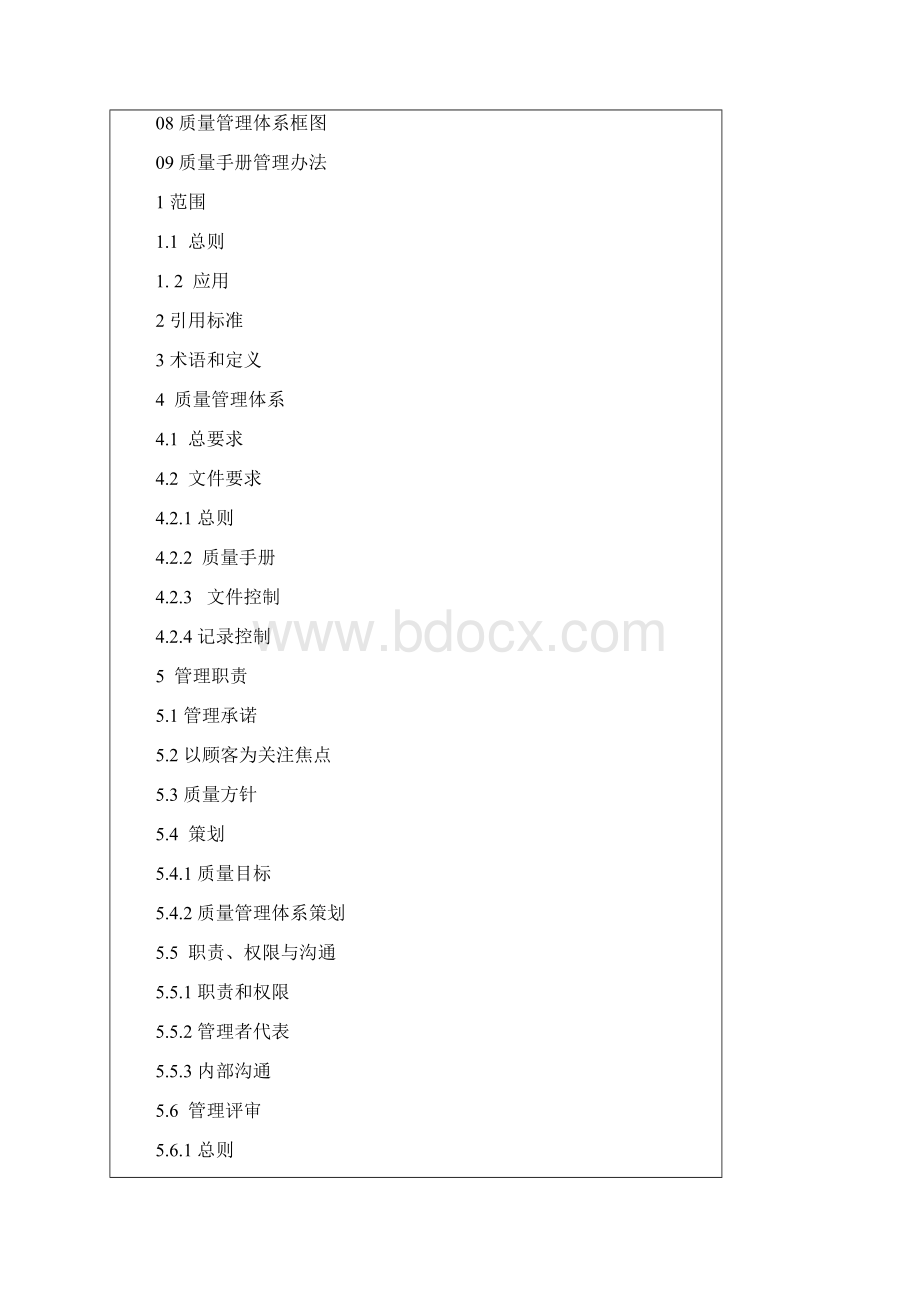 软件开发全套文档质量手册.docx_第2页