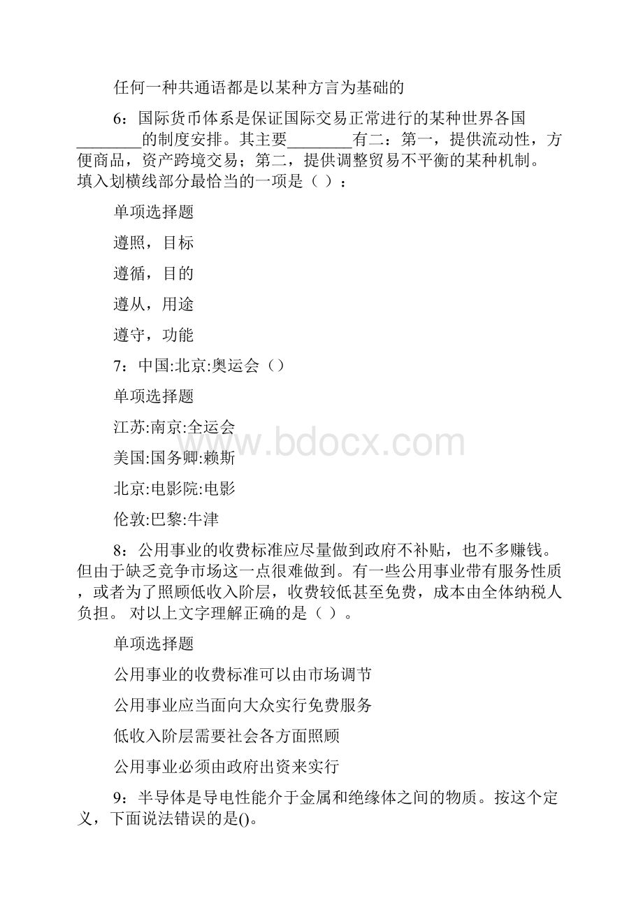 长兴事业编招聘考试真题及答案解析事业单位真题doc.docx_第3页