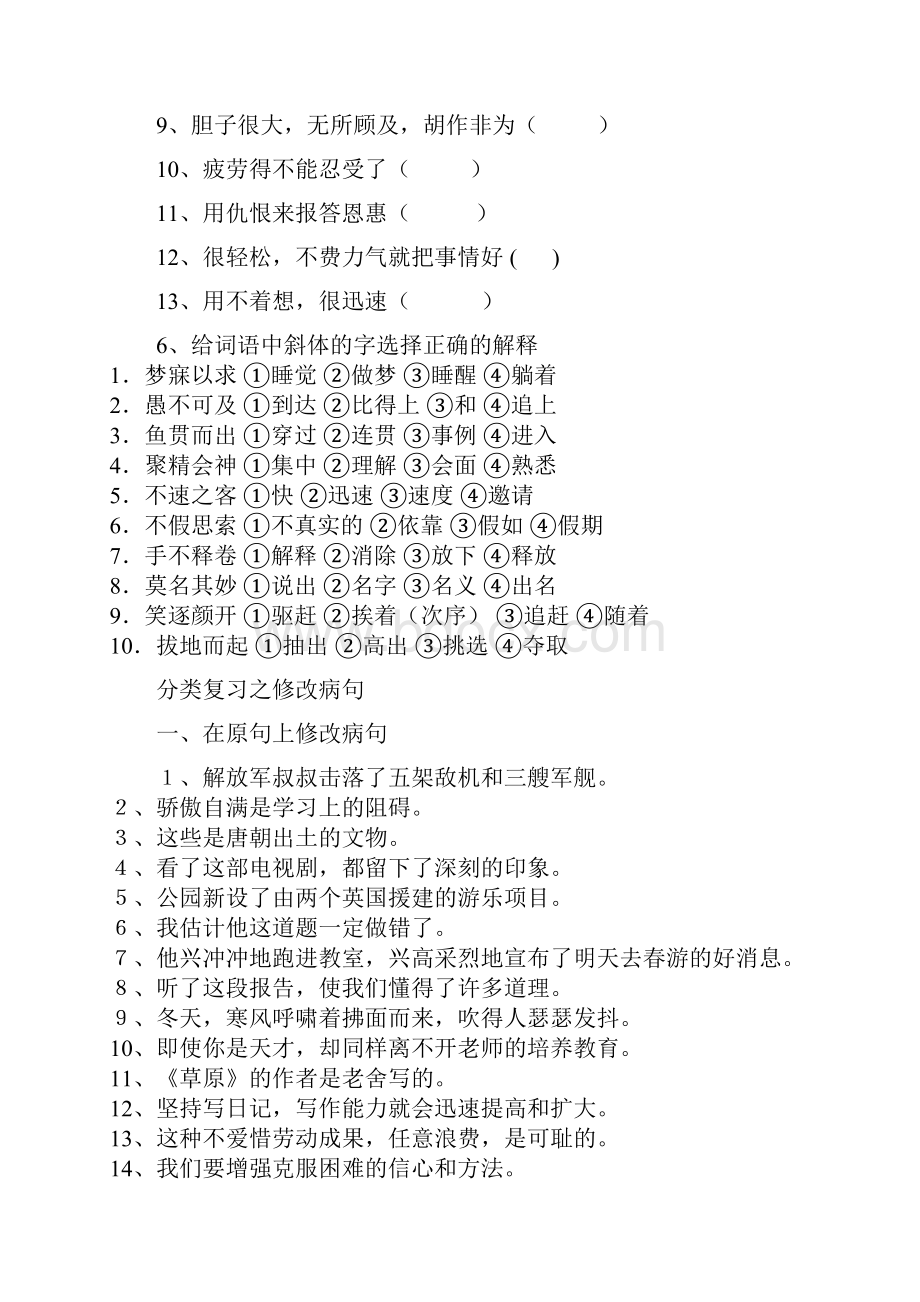 人教版小学四年级语文下册生字词语积累知识期末汇总复习资料.docx_第3页