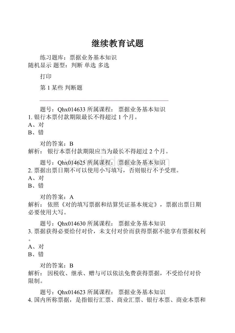 继续教育试题.docx