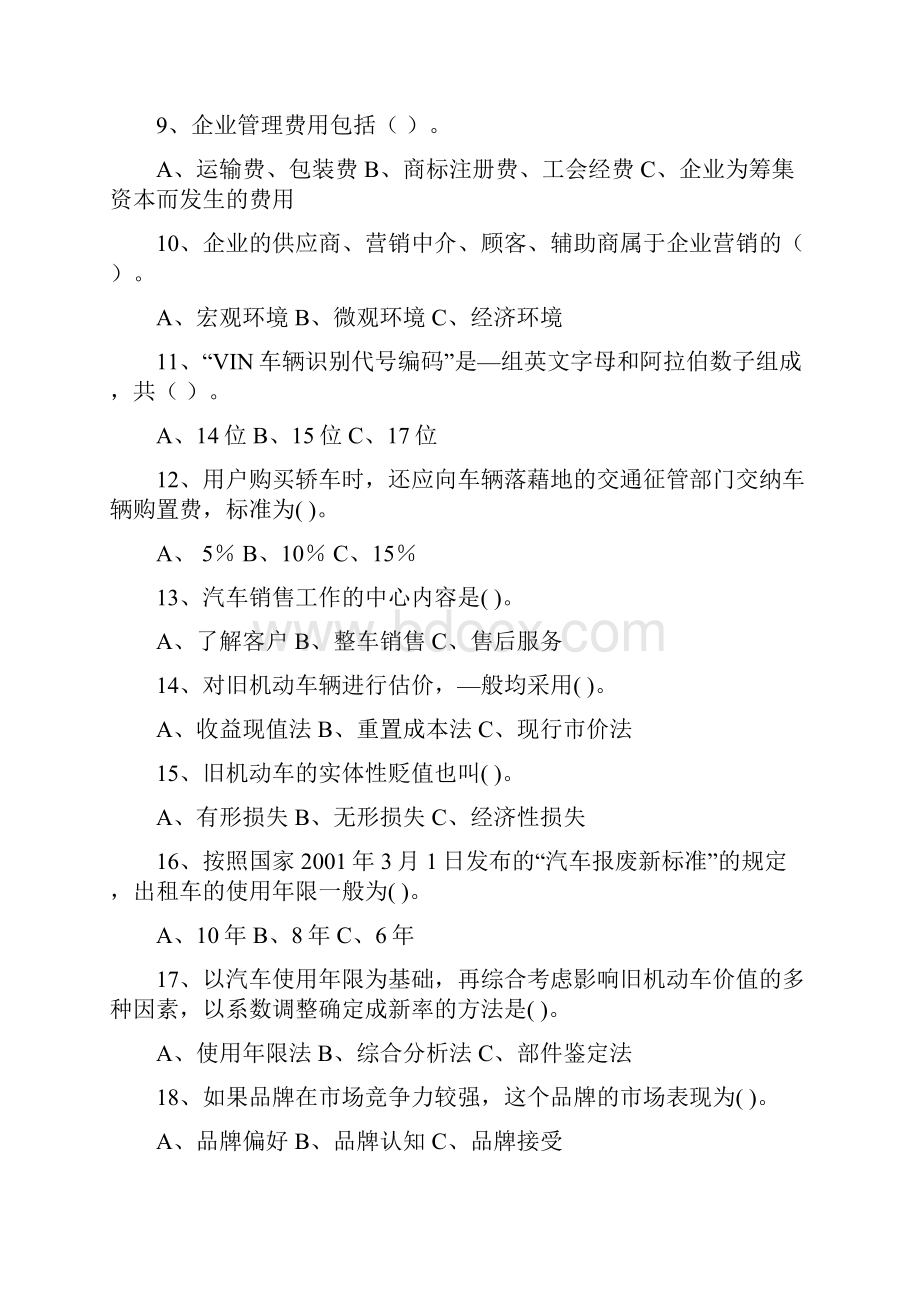 《汽车营销实务》模拟试题一.docx_第2页