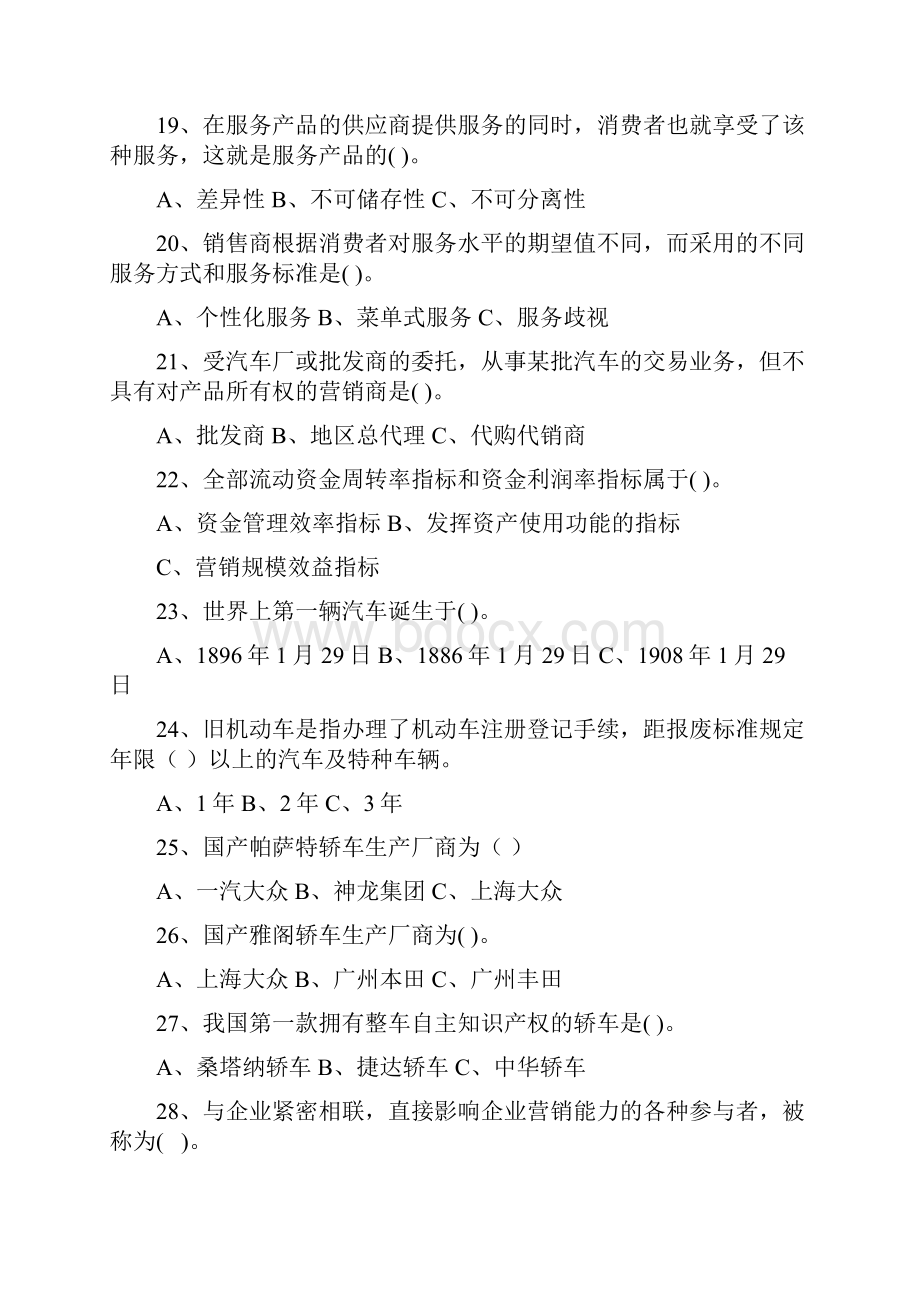 《汽车营销实务》模拟试题一.docx_第3页