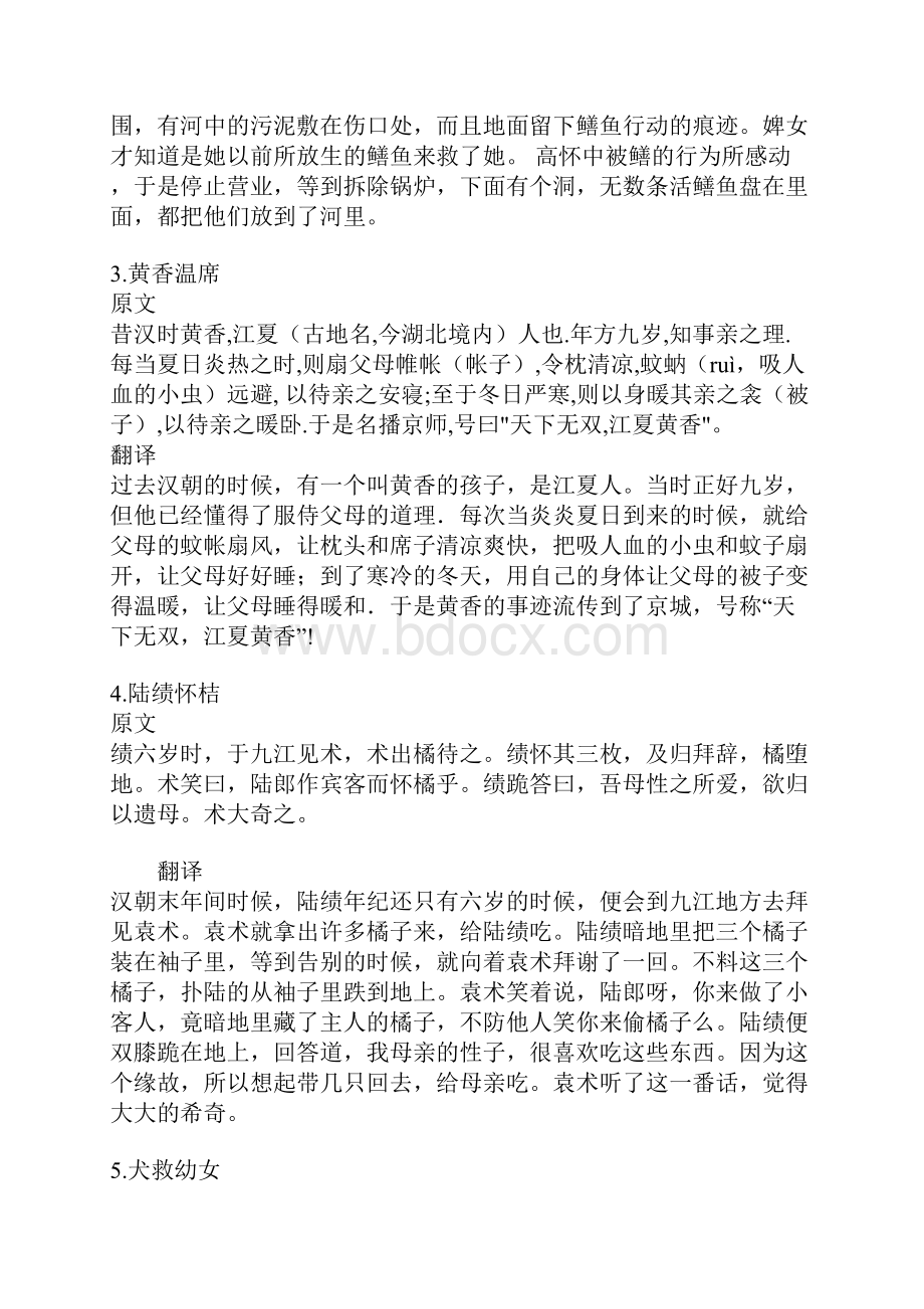 文言文启蒙读本翻译1100.docx_第2页