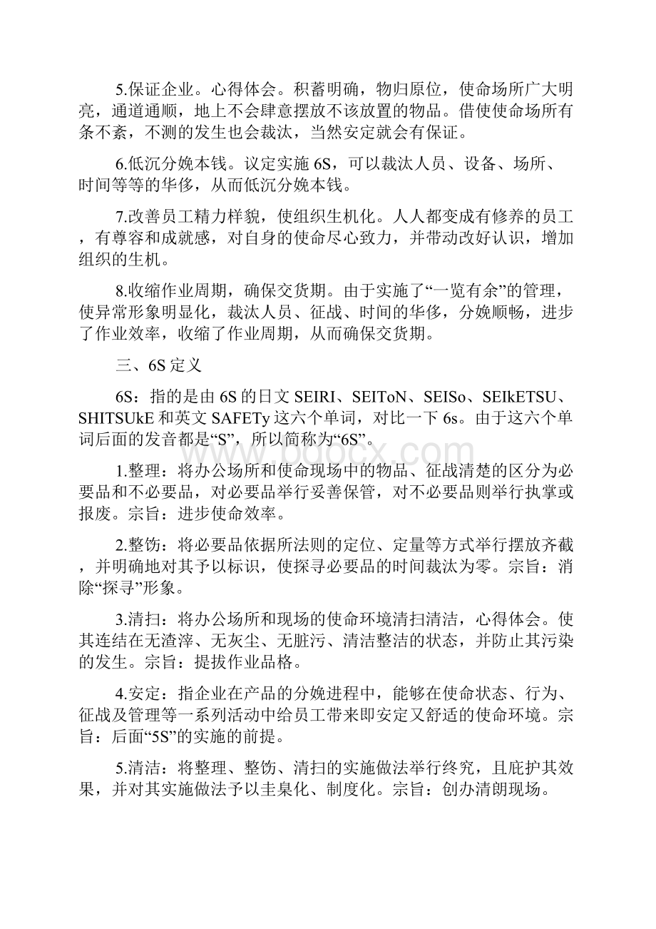 心得体会企业6S管理学习感想.docx_第2页