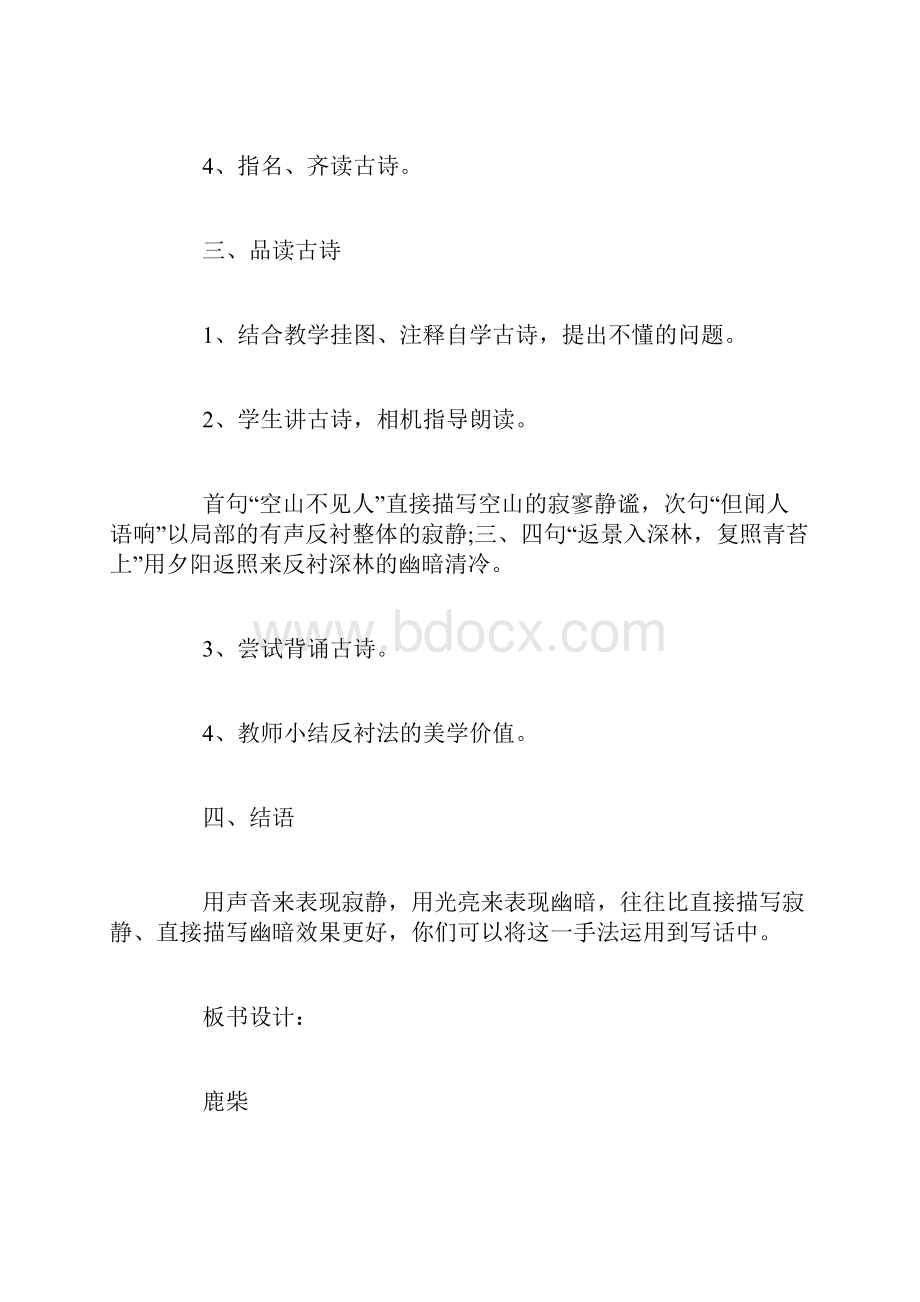 幼儿园古诗凉州词教案.docx_第3页